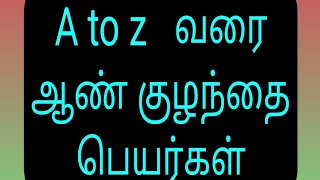 A to Z வரை ஆண் குழந்தை தமிழ் பெயர்கள் AtoZ tamil boy baby names 3 October 2021 [upl. by Burdett]