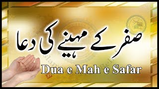 Safar ke Mahine ki Dua  Dua e Mah e Safar al Muzaffar  Islam My True Belief [upl. by Einial570]