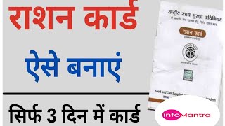 राशन कार्ड ऑनलाइन आवेदन 2024 ration card online apply 2024  ration card form fill up 2024 mantra [upl. by Aisak]