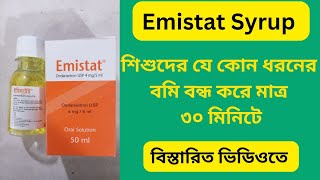 Emistat Syrup Bangla  Emistat syrup কি কাজ করে খাওয়ার নিয়ম কি [upl. by Lubin]