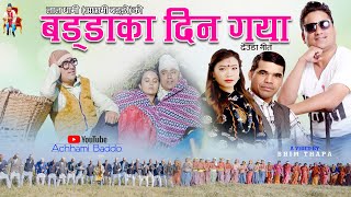 NEW DEUDA SONG 2023 BADDA KA DIN GAYA बड्डा का दिन गया  By Devi Gharti Ft Achhami BaddoRoji [upl. by Aicyla139]