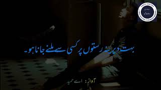 Hamesha Dair Kar Daita Hoon Mein Best Sad Poetry آواز اے حمید poetry sadpoetry [upl. by Dickinson]