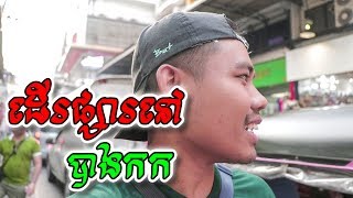 ដើរផ្សារនៅបាងកក ​Shopping in Bankok 2019  Travelling Vlog 31 [upl. by Suzie]