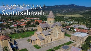 სვეტიცხოველი მცხეთა  Svetitskhoveli Mtskheta Georgia 4k [upl. by Coriss914]