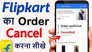 Flipkart order cancel  Flipkart order cancel kaise kare  Flipkart product cancel kaise kare [upl. by Doane]