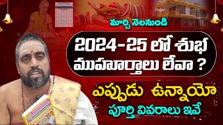 202425 Good Muhurtham Details  2024 వ సంరంలో శుభ ముహూర్తాలు  2024 Marriage Dates  TV24Bhakthi [upl. by Treb]