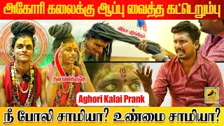 Aghori Kalaiyarasan Prank  சக்தி குறைந்த நிலையில் அகோரி கலையரசன்  Katta Erumbu [upl. by Ylreveb57]