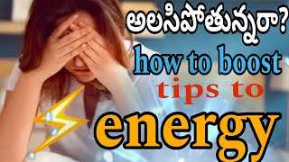 daily energy management telugubest tips on how to boost your energy ampfight fatigue telugu wowmom [upl. by Vullo]