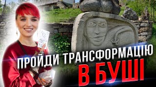 Місце яке відкриє НОВУ енергію в ВАШІЙ ДУШІ Де буде відбуватись ретрит Сейраш [upl. by Tekla315]