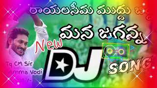 rayalaseema muddu bidda mana jaganna DJ song today [upl. by Merce]