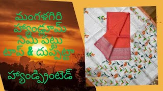 Mangalagiri Handloom Semi Pattu Top with Gold Zari Border and Semi Pattu Hand Print Dupatta [upl. by Noirret]