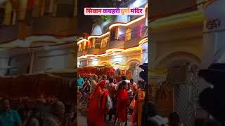 Siwan kachari Durga Mandir mahadeva road siwan vishal prajapati vlogs [upl. by Nahsrad]