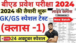 Bed Entrance Exam 2024  GKGS Class  24 Oct [upl. by Prem]