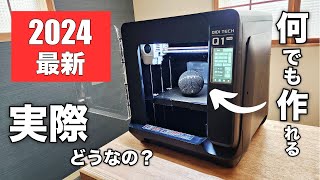 【初心者必見】手軽に始められる！主婦でもできる簡単・高機能3DプリンターQIDI TECH Q1 Pro [upl. by Skipp244]