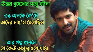 ছোটবেলার কসাই ছেলেটি বড় হয়ে সাইকো  Suspense thriller movie explained in bangla  plabon world [upl. by Balfore198]