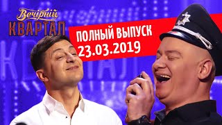 Полный выпуск Нового Вечернего Квартала 2019 от 23 Марта [upl. by Ynetruoc177]