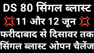 11 और 12 जून खतरनाक सिंगल पकड़ जोड़ी ट्रिक 👉 फरीदाबाद गाजियाबाद गली दिसावर ✅ [upl. by Netsirk]