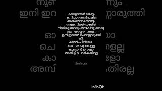 Omal Chiriyo🥰 songlyrics malayalam malayalamsongs trending shorts shortvideo shortsfeed [upl. by Alban]