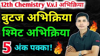 Class 12th chemistry important Reaction 2024  Wurtz reaction class 12  Smit reaction in hindi [upl. by Kathlin728]