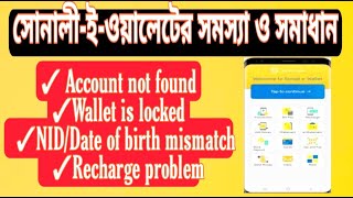 Sonali e wallet problem and solution  this wallet is locked Password reset [upl. by New]