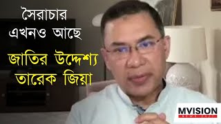 দেশ গঠনে সবার সহযোগীতা চান তারেক জিয়া  Tarek Zia [upl. by Eissej]