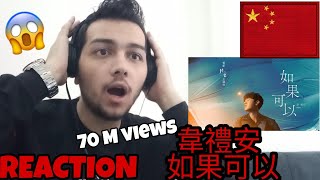 REACTION TO 韋禮安 WeiBird《如果可以 Red Scarf》 [upl. by Airalednac]