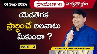 యెడతెగక ప్రార్ధించే అలవాటు మీకుందా  Part 2  JCNMEveningMeditation  01 Sep 2024 [upl. by Keil]