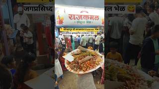 जगात भारी कोल्हापूरी भेळ 😋 Exploring कोल्हापूर firastaranjeet shorts youtube youtubeshorts yt [upl. by Manning971]