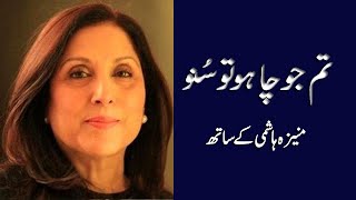 Tum Jo Chaho Tu Suno  Samina Pirzada in conversation with Moneeza Hashmi  Interview  Pakistan [upl. by Gnay]