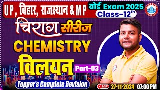 Class 12 Chemistry Chapter 1 Solutions विलयन  12th Chemistry Imp Topic  Chirag Series  By RWA [upl. by Aligna23]