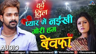 Latest Bhojpuri Sad Song  Pawan Singh का सबसे दर्दभरा गाना  Pyar Mein Naikhi  Ziddi Aashiq [upl. by Itsyrk]