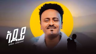 NEW Eritrean music Efrem Arefaine mizer 2024 ኤፍሪም ኣረፋይነ ሚዘር ኣደዶ ትምነው ሓዚላ ዘዕበየት [upl. by Disraeli]