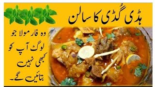 Haddi Guddi ka Salan Recipe  Hadiyon ka Salan  Food Passion Vlogs [upl. by Eirak244]