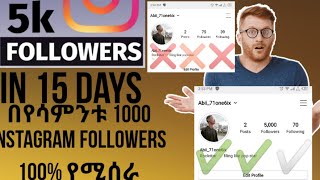 የ instagram የ መጀመርያ 1k followers ማግኘት እንዴት እንችላለን How to get first 1k followers on instagram [upl. by Gretal]