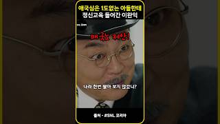 SNL  헬조선따위 그냥 팔아버리자는 이완익 [upl. by Kolk321]