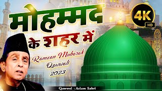 Mohammad Ke Shahar Mein मोहम्मद के शहर में  Aslam Sabri  Ramzan Sharif Famous Qawwali 2023 [upl. by Aicen]