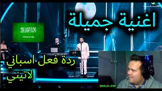 Majid Al Muhandis  Yhizak Al Shooq  Reaction Latino ردة فعل لاتيني اسباني حول اغنية ماجد المهندس [upl. by Suoivatnod]