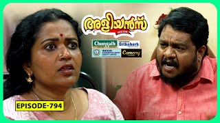 Aliyans  794  ബ്ലാക്ക്‌മെയിൽ  Comedy Serial Sitcom  Kaumudy [upl. by Elagiba]