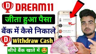 Dream11 Withdrawal Kaise Kare  Dream11 Se Paise Kaise Nikale How To Withdraw Money From Dream11 [upl. by Eenot]