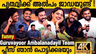 Guruvayoor Ambala Nadayil Movie Team Funny Interview  Prithviraj  Nikhila Vimal prithviraj [upl. by Aihsenet45]