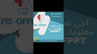 ofppt pieofppt اكسبلور تعلم kamajbout [upl. by Ydaj]