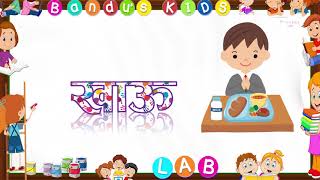 आकार लागेका शब्दहरुभाग तीन। शब्द बनाउने सजिलो तरिका with Bandus Kids LAB [upl. by Adelaide859]