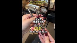 芭贝拉 这个眼线笔真的可以！超级丝滑流畅～芭贝拉眼线笔 眼妆 眼线笔 防水防汗不脱妆 [upl. by Nevarc]