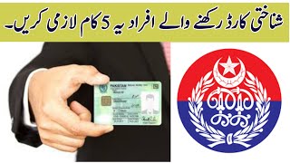 How to save cnic from misusecnic ko misuse hony s kaisy bachaya jayemisuse of cniccnic pakistan [upl. by Ellehcirt]