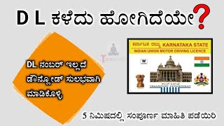 how to download dl online karnataka  driving licence download pdf [upl. by Asenej]