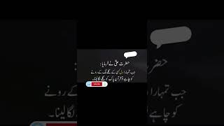 Hazrat Ali qoutes shorts status youtubeshorts urdustatus islamicstatus allah hazrataliquotes [upl. by Adnolahs725]