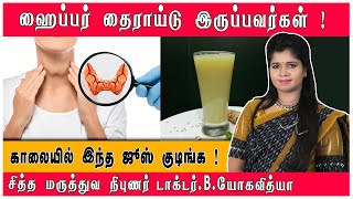 Easy Natural Treatment For Hyper Thyroid  hyperthyroid naturaltreatment [upl. by Barnaby]