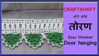 Torandoor hanging crochet in marathi Simple and easy क्रोशे लोकर तोरण डिझाईन  क्रोशाचे विणकाम [upl. by Eniaj]