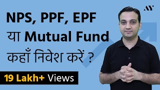 NPS vs PPF vs EPF vs Mutual Fund vs ELSS [upl. by Akiemahs]