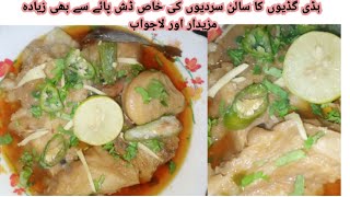 Haddi Guddiyan ka ka salan test like beef special recipe By Desi Food Kitchen Mrs Hameed [upl. by Ralli]